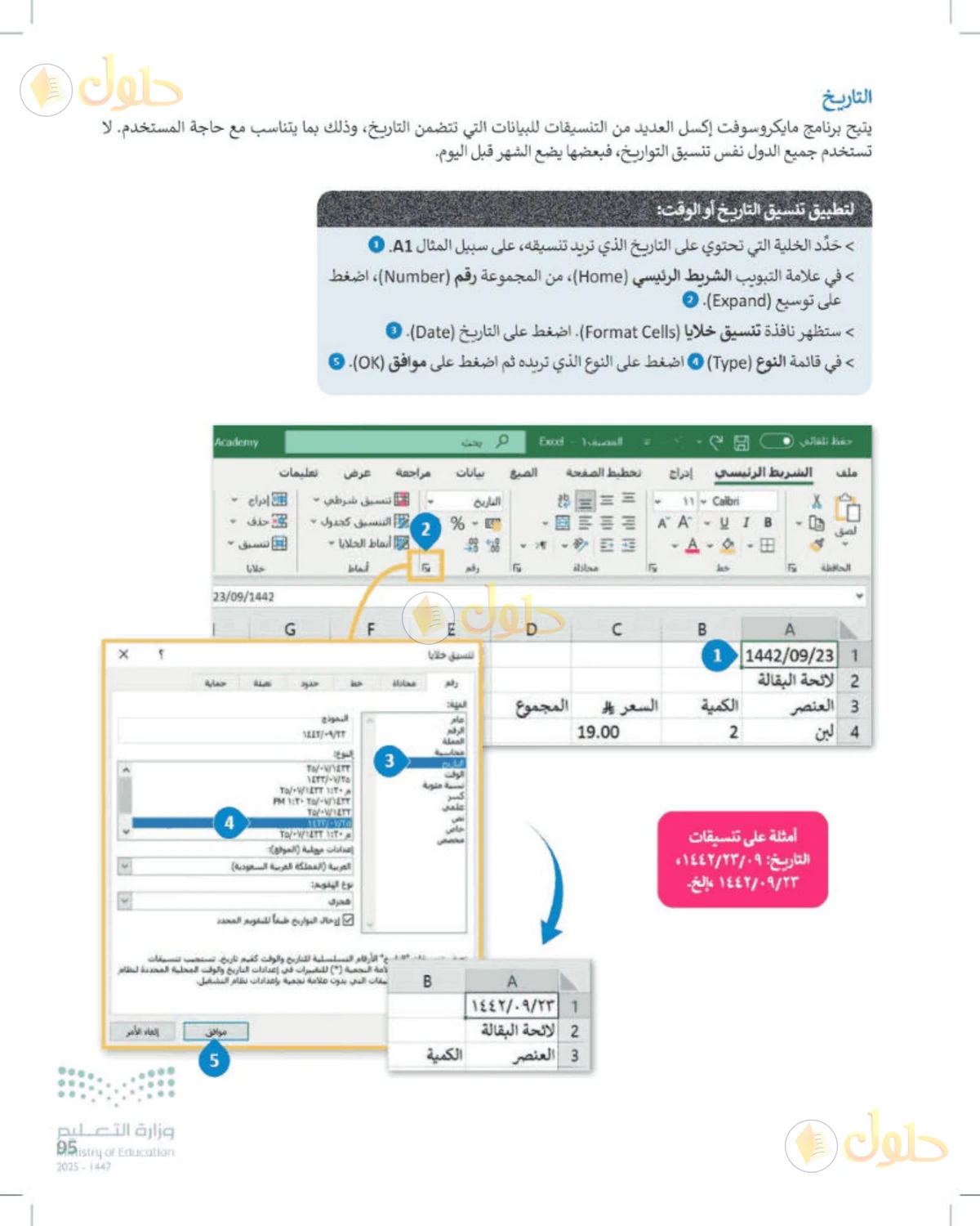 حل المهارات الرقمية للصف الأول المتوسط صفحة 95