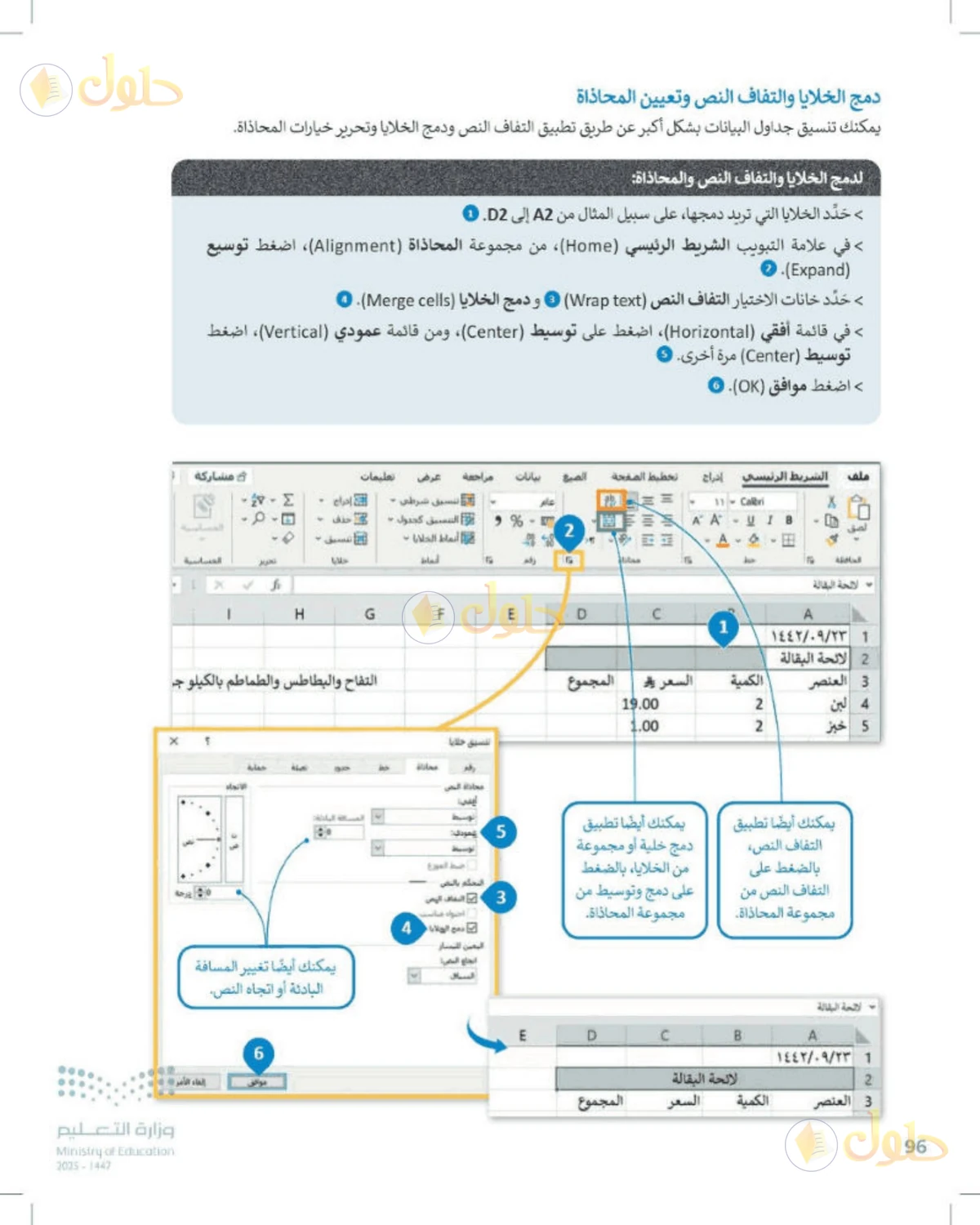 حل المهارات الرقمية للصف الأول المتوسط صفحة 96