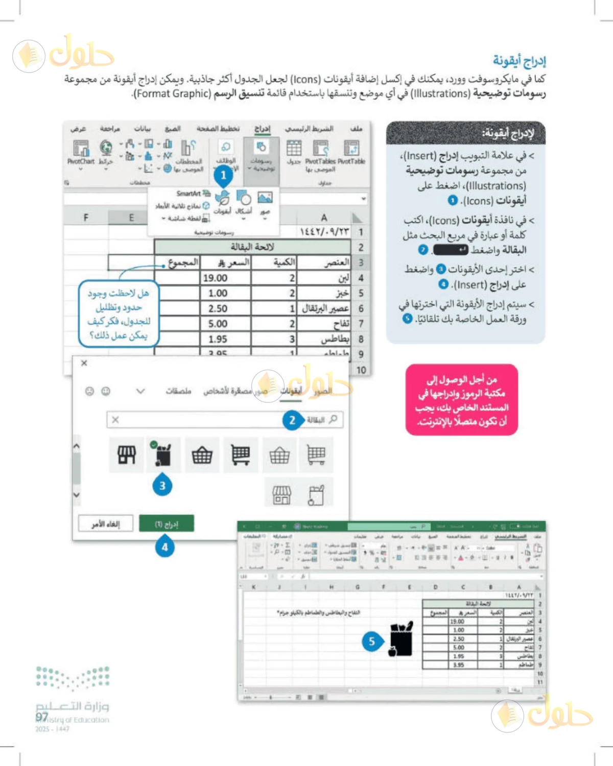 حل المهارات الرقمية للصف الأول المتوسط صفحة 97