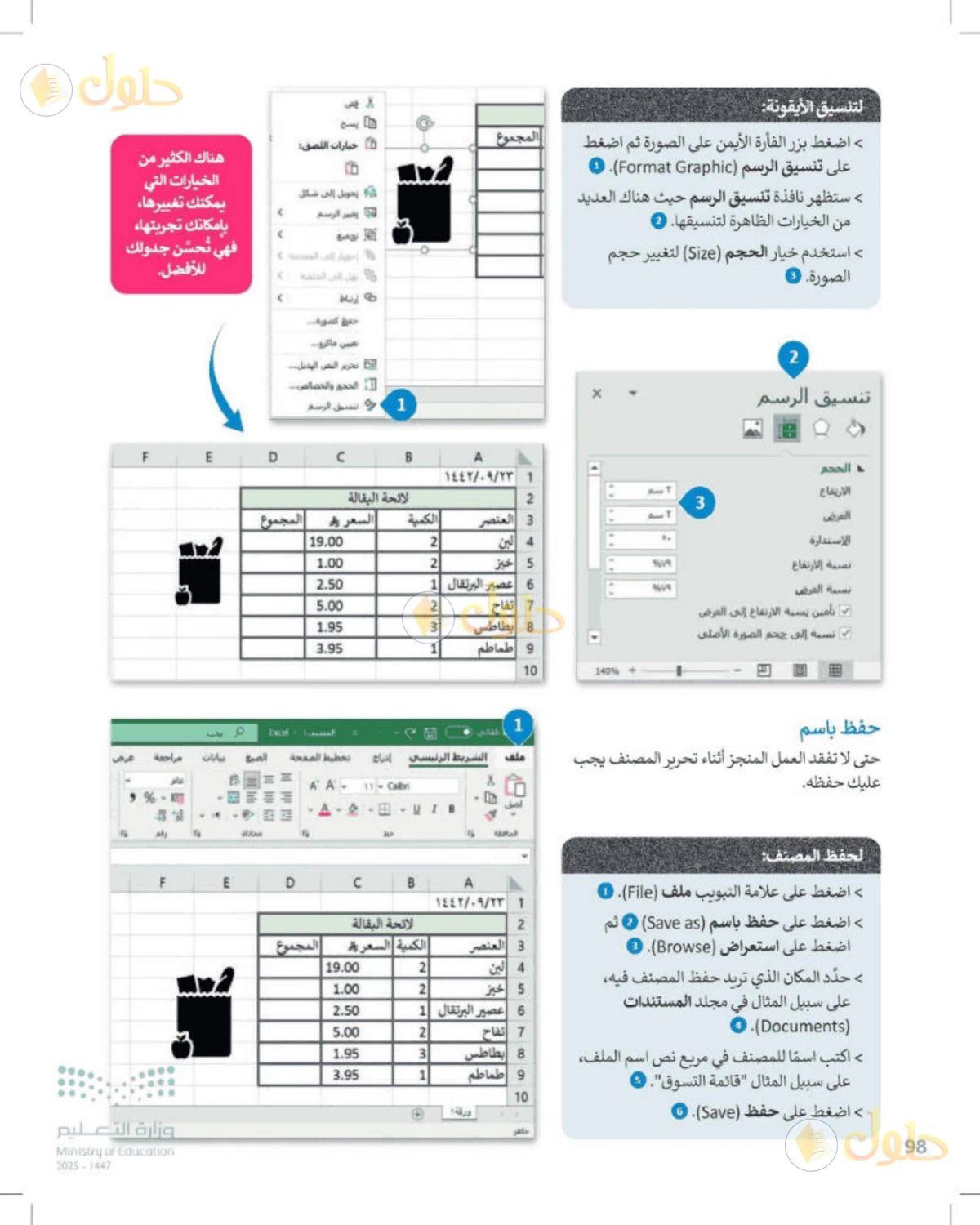 حل المهارات الرقمية للصف الأول المتوسط صفحة 98