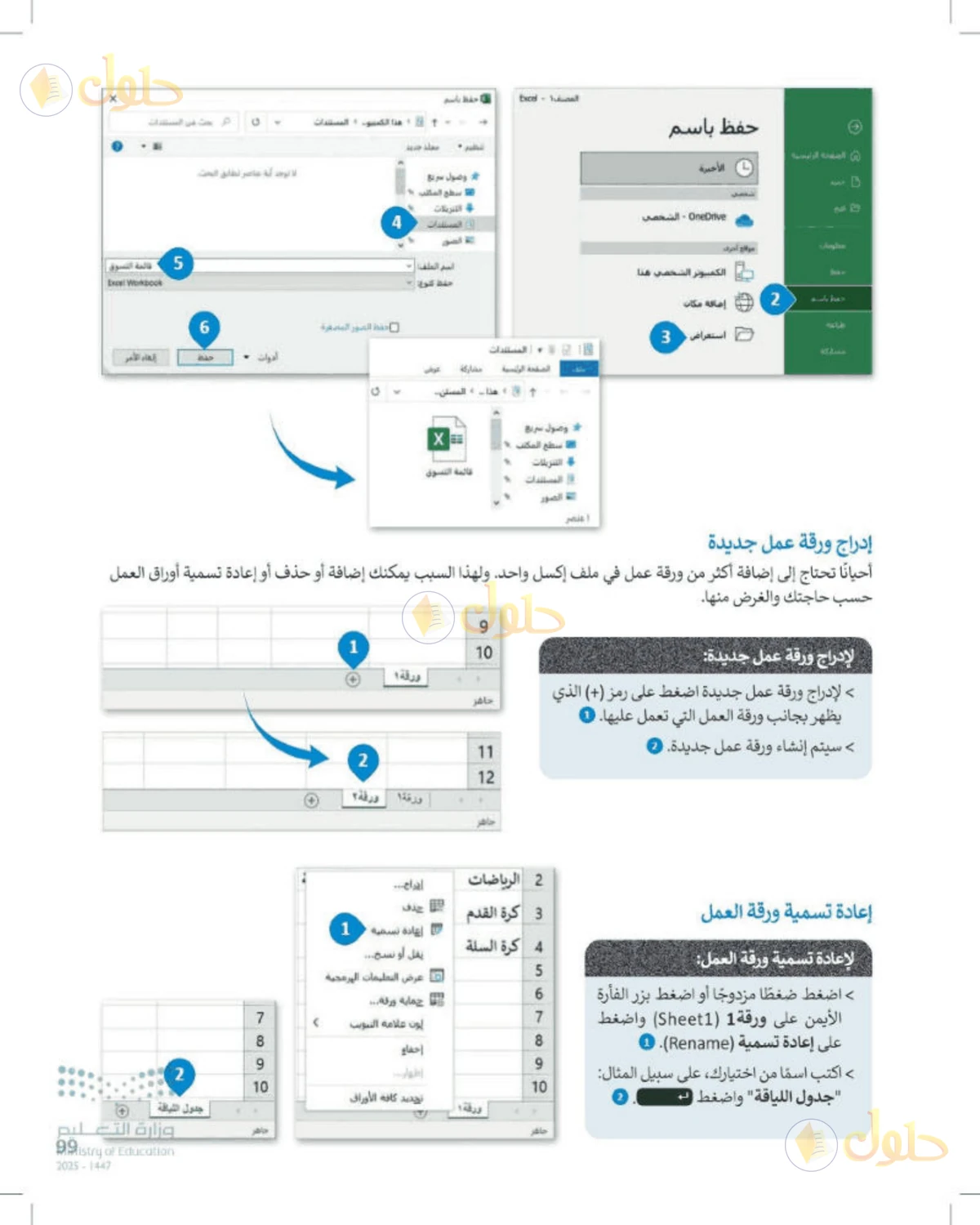 حل المهارات الرقمية للصف الأول المتوسط صفحة 99