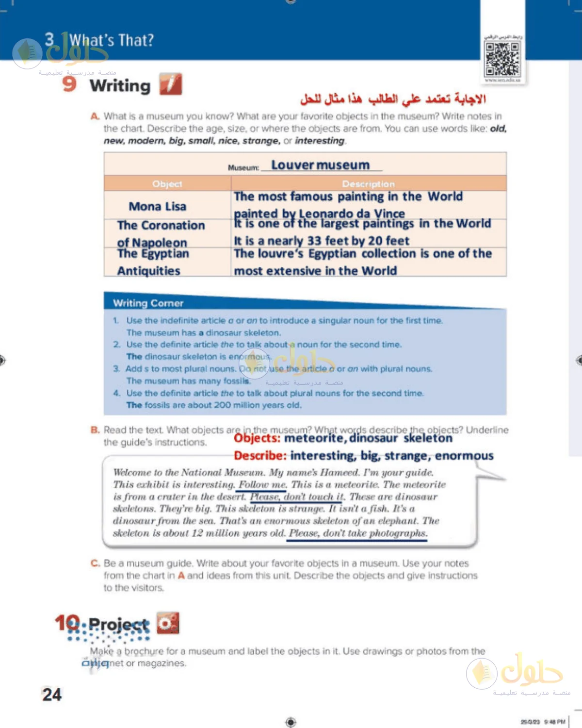 حل اللغة الإنجليزية للصف الأول المتوسط صفحة 24