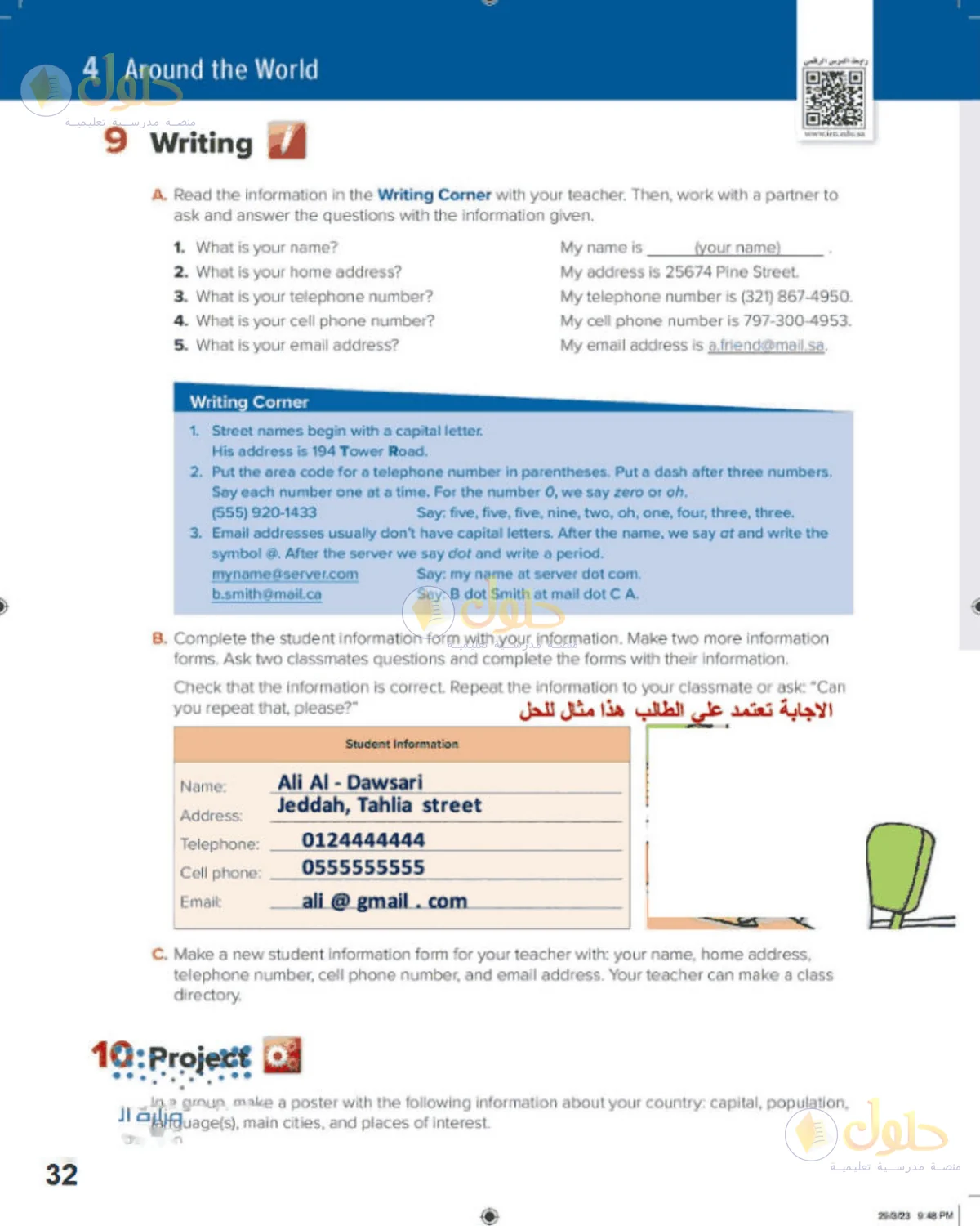 حل اللغة الإنجليزية للصف الأول المتوسط صفحة 32