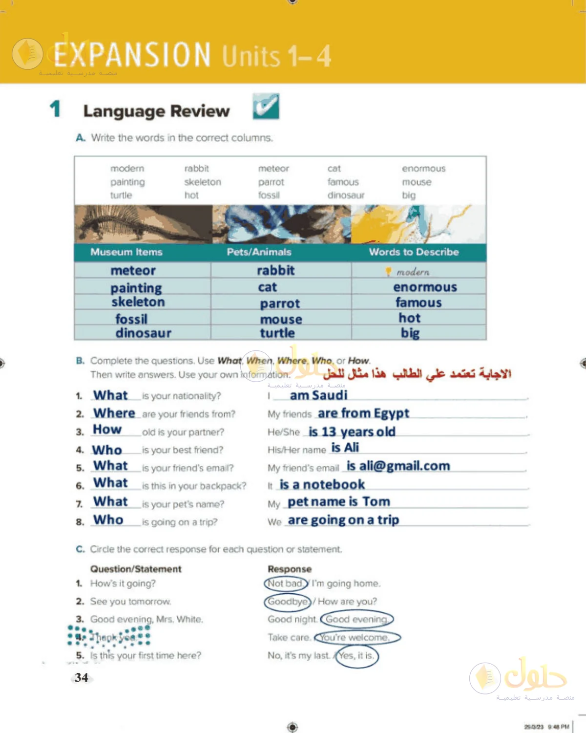 حل اللغة الإنجليزية للصف الأول المتوسط صفحة 34