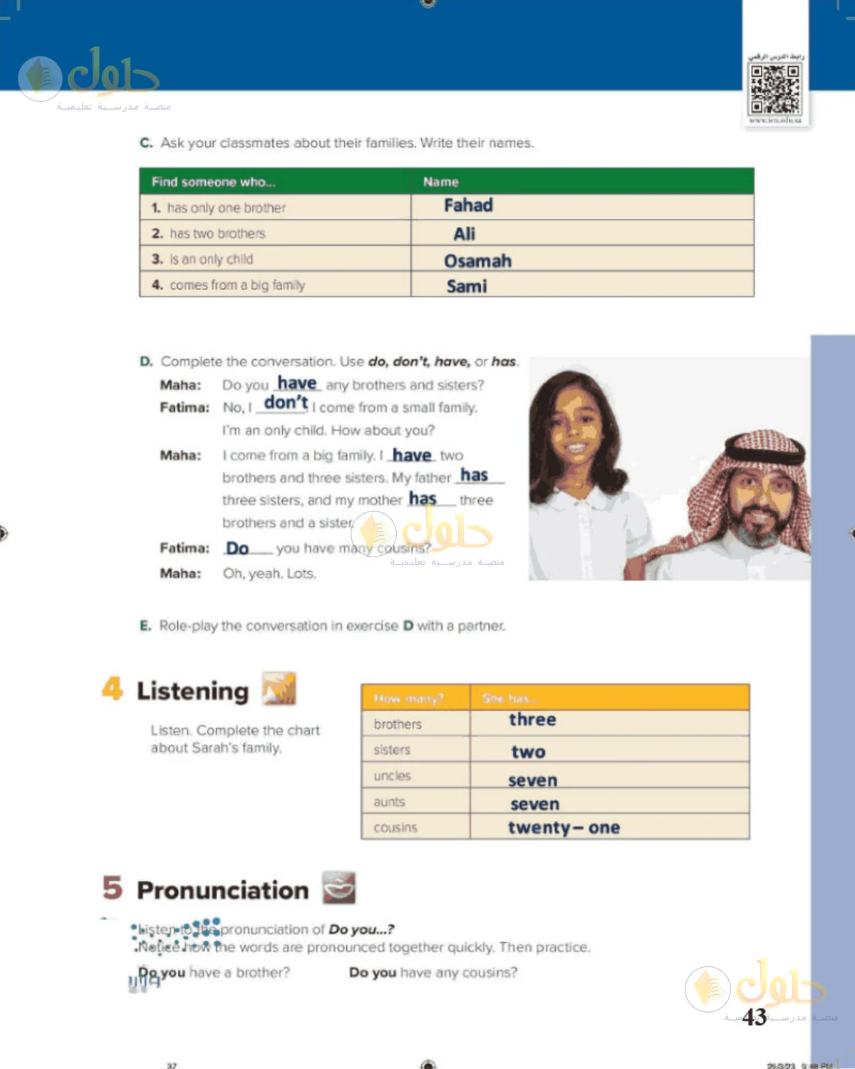 حل اللغة الإنجليزية للصف الأول المتوسط صفحة 43