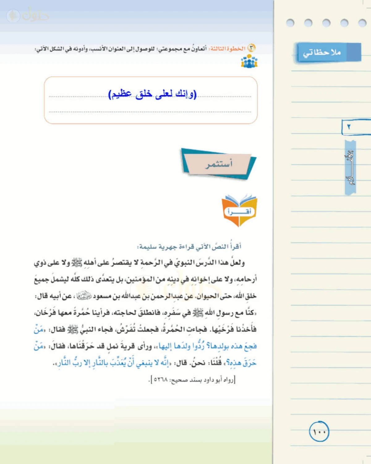 حل لغتي الخالدة للصف الأول المتوسط صفحة 100