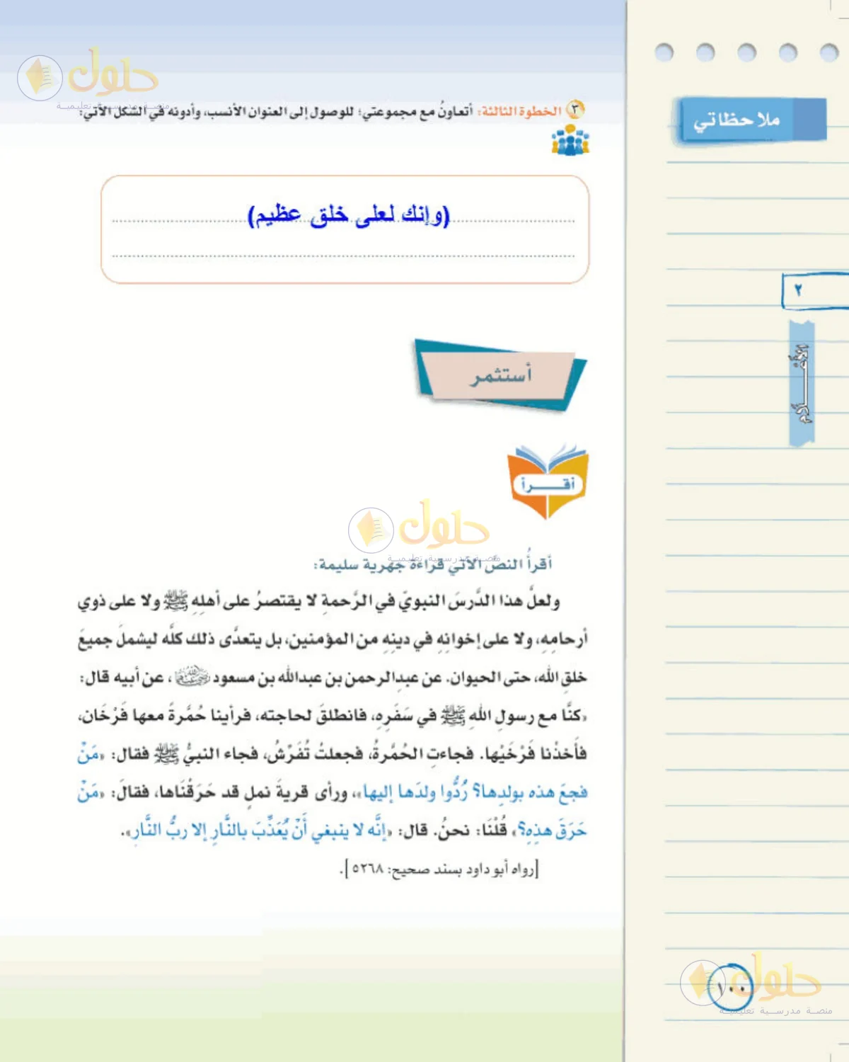 حل لغتي الخالدة للصف الأول المتوسط صفحة 100