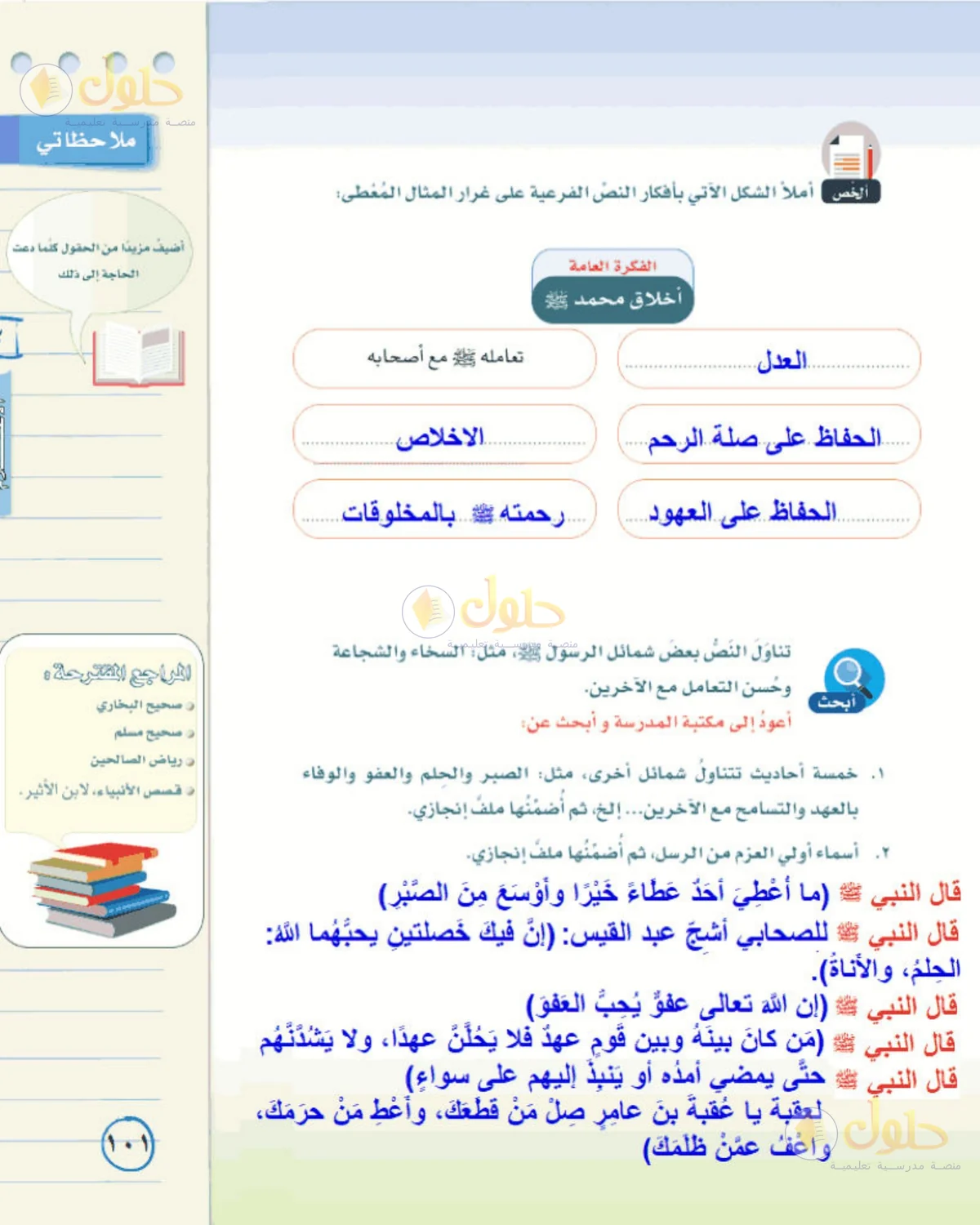 حل لغتي الخالدة للصف الأول المتوسط صفحة 101