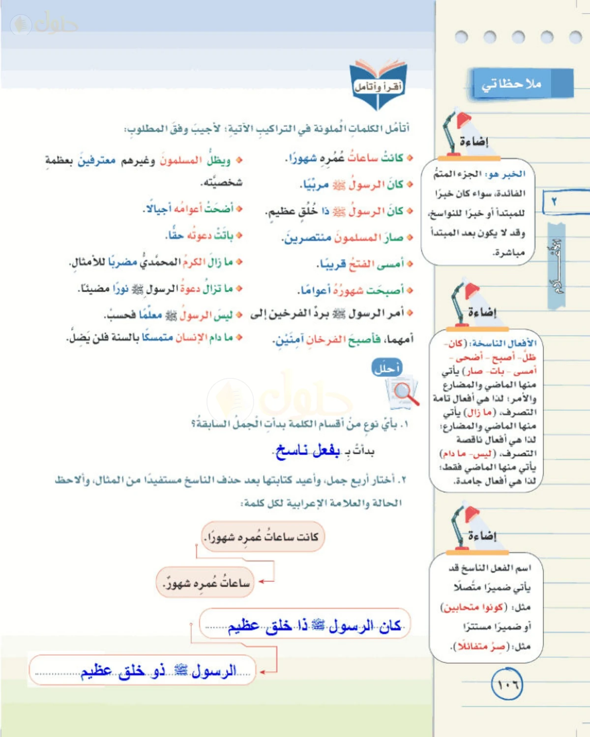 حل لغتي الخالدة للصف الأول المتوسط صفحة 106