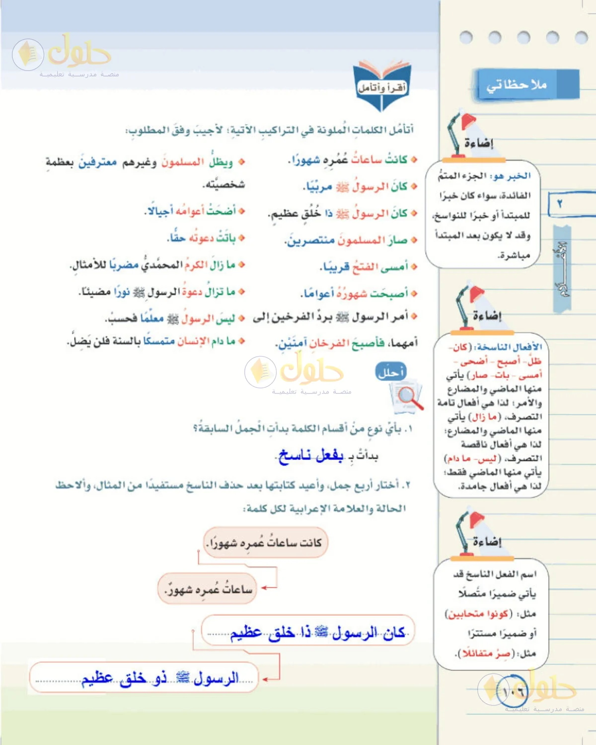 حل لغتي الخالدة للصف الأول المتوسط صفحة 106