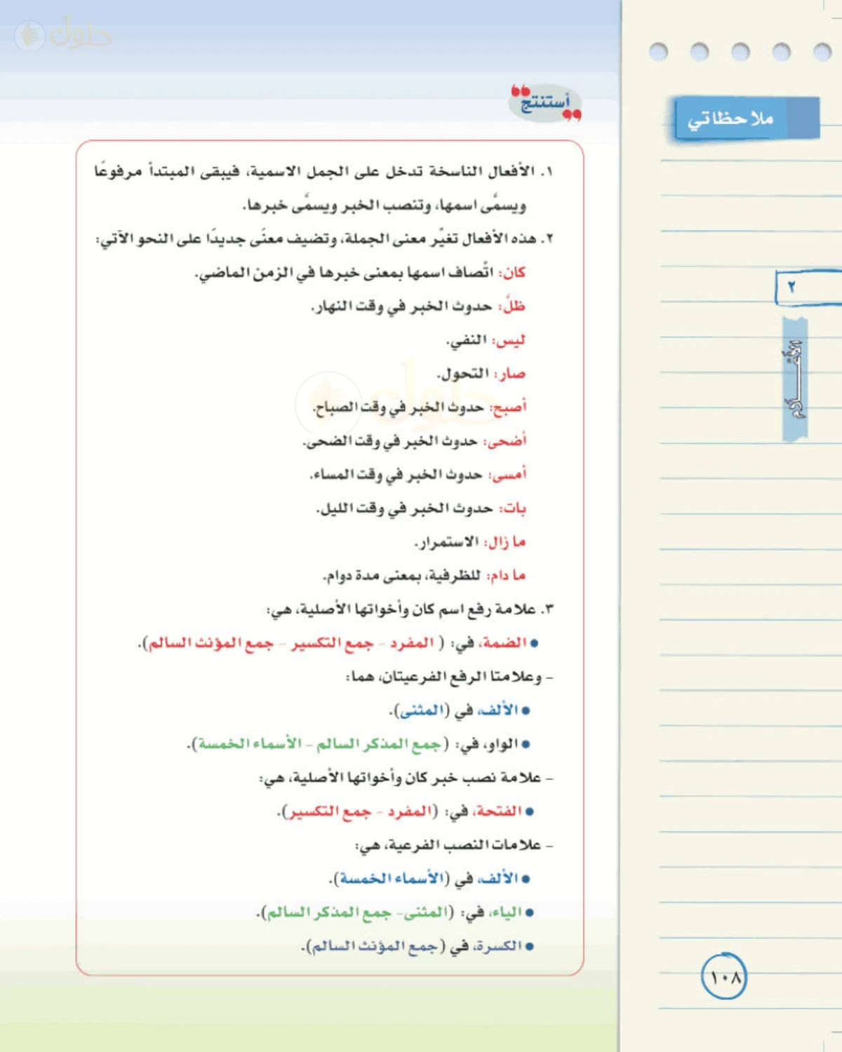 حل لغتي الخالدة للصف الأول المتوسط صفحة 108