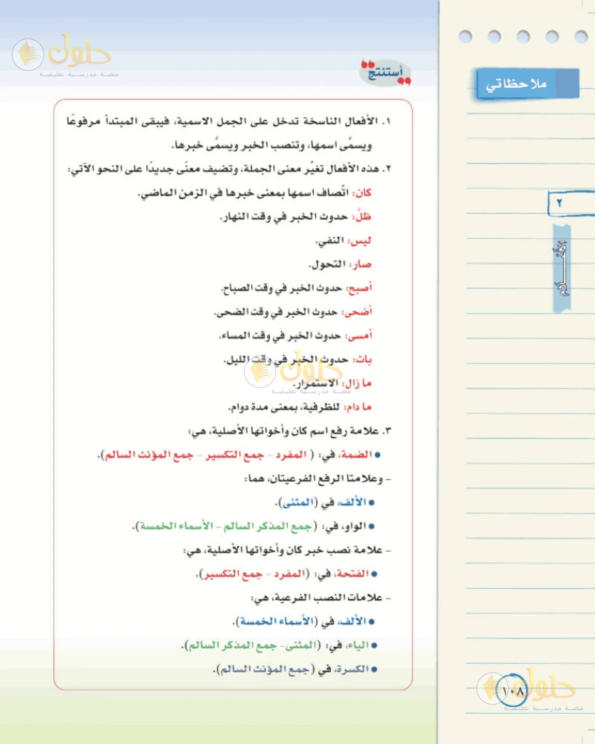 حل لغتي الخالدة للصف الأول المتوسط صفحة 108