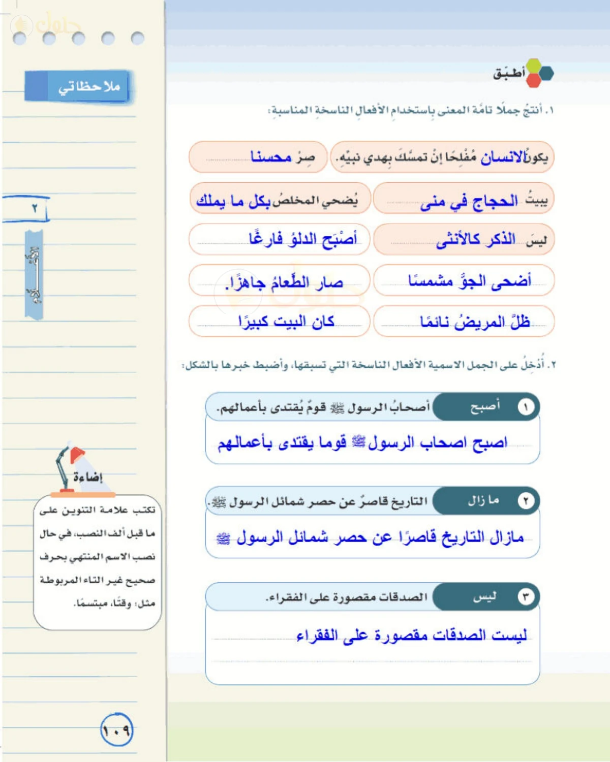 حل لغتي الخالدة للصف الأول المتوسط صفحة 109