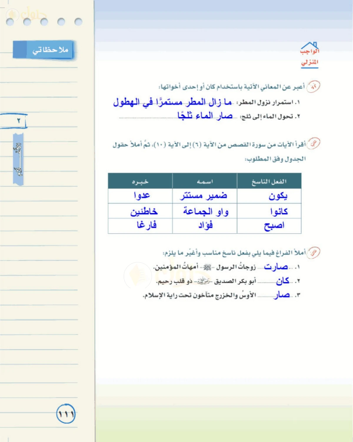حل لغتي الخالدة للصف الأول المتوسط صفحة 111