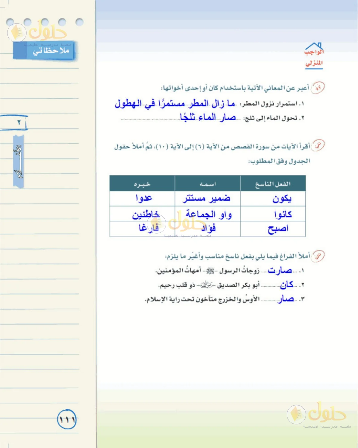 حل لغتي الخالدة للصف الأول المتوسط صفحة 111