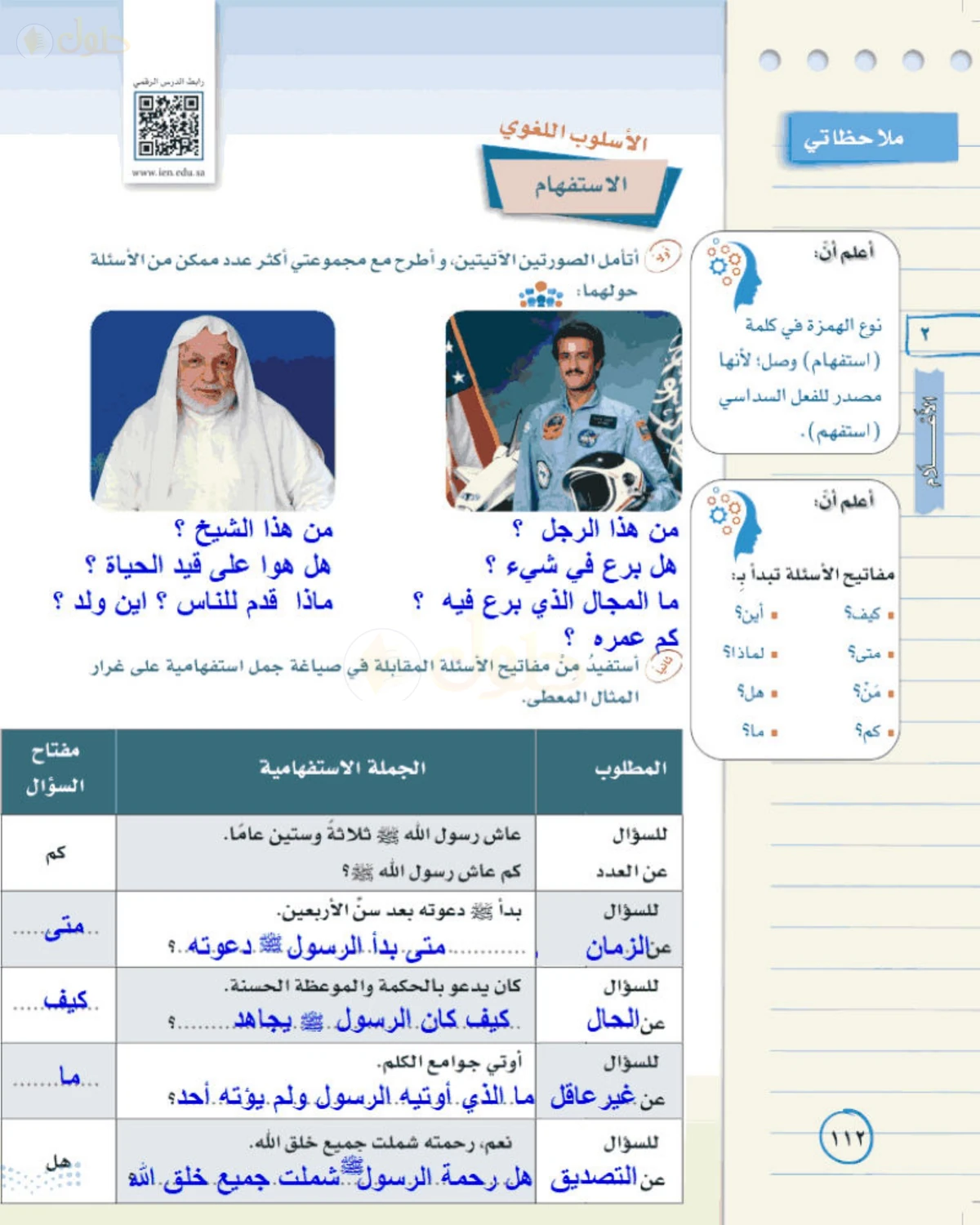 حل لغتي الخالدة للصف الأول المتوسط صفحة 112