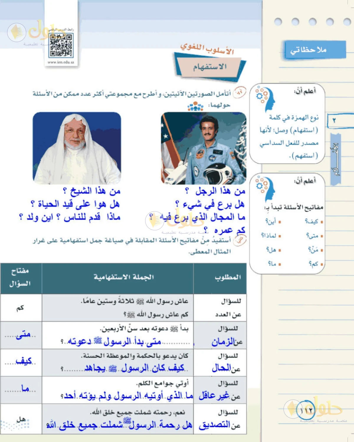 حل لغتي الخالدة للصف الأول المتوسط صفحة 112