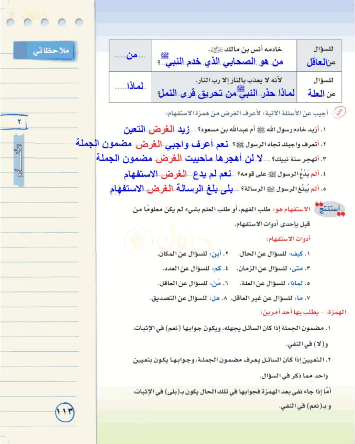 حل لغتي الخالدة للصف الأول المتوسط صفحة 113