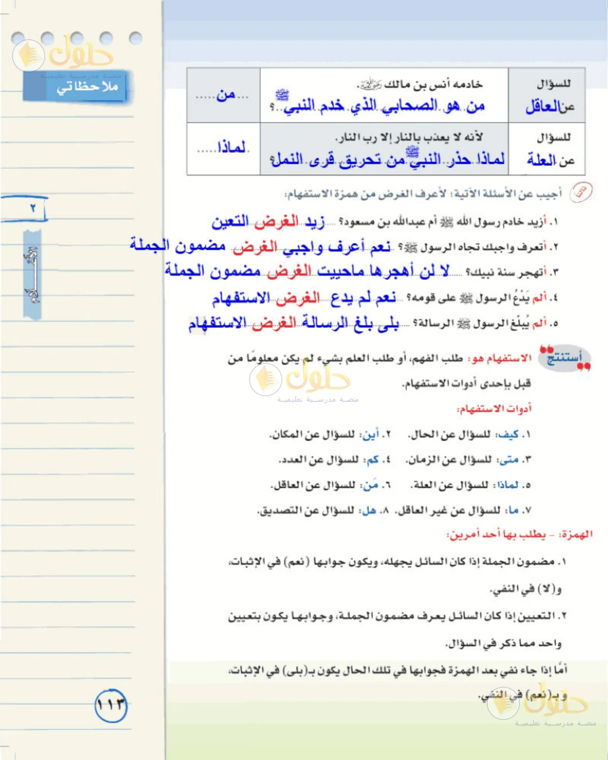حل لغتي الخالدة للصف الأول المتوسط صفحة 113