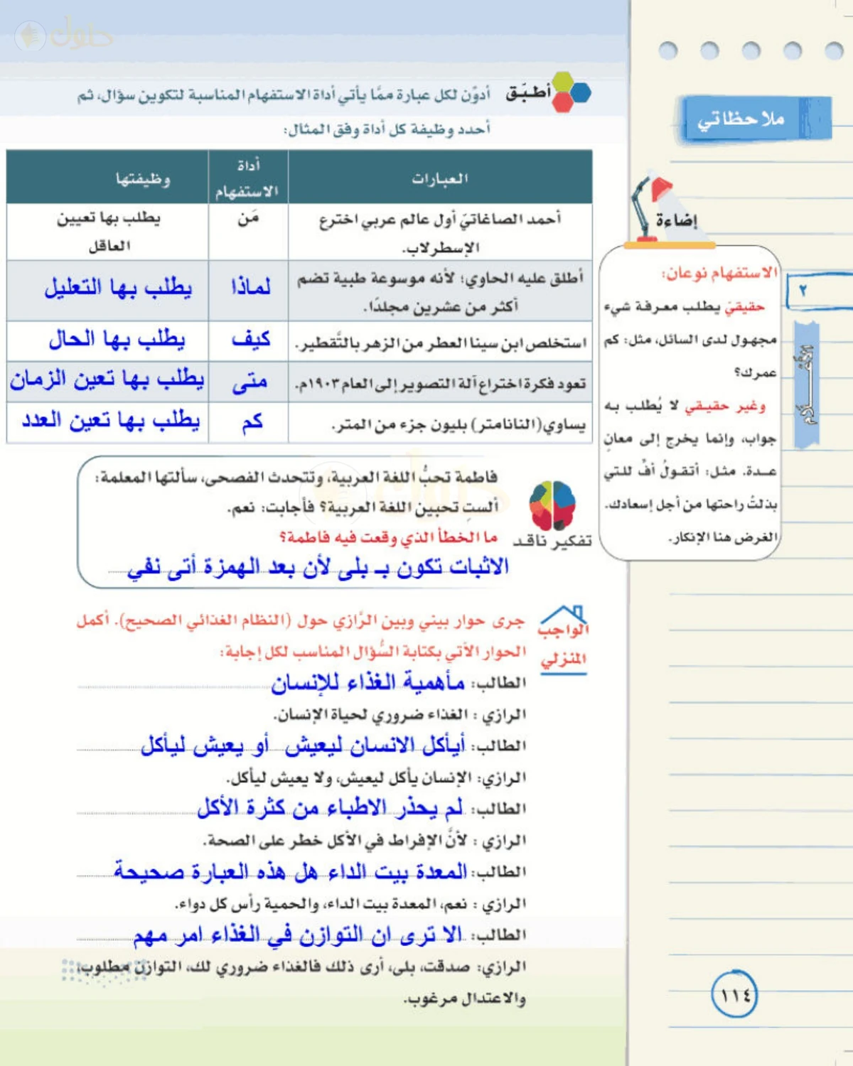 حل لغتي الخالدة للصف الأول المتوسط صفحة 114