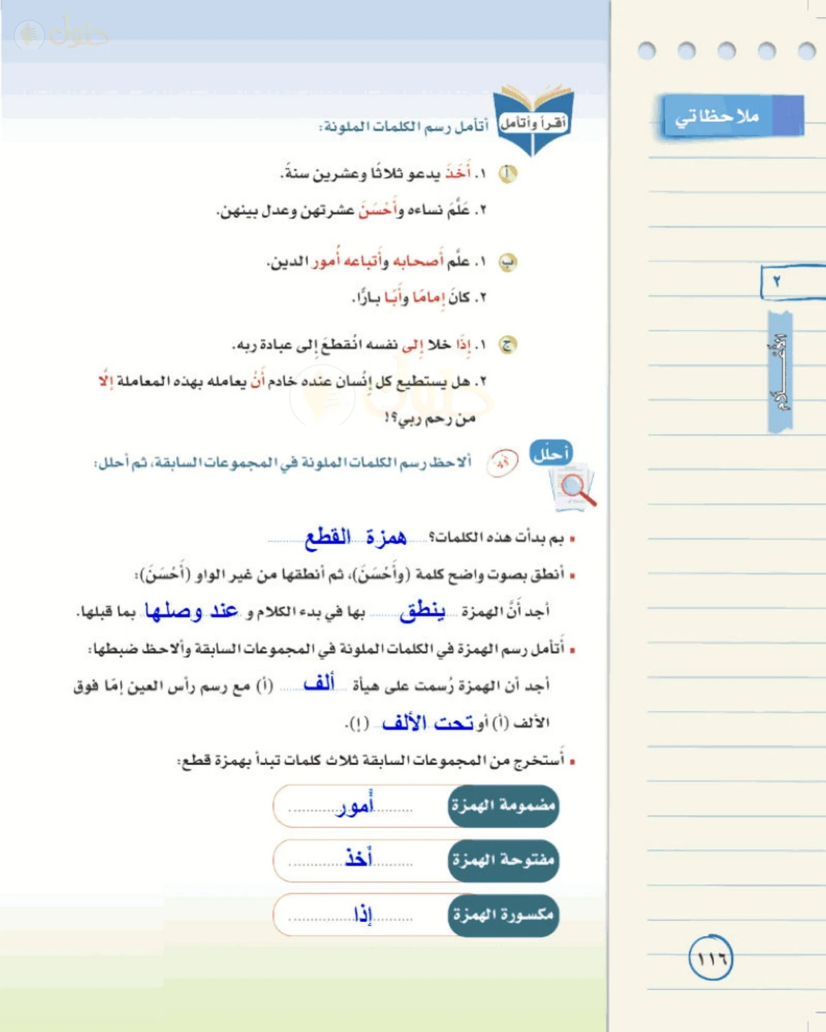 حل لغتي الخالدة للصف الأول المتوسط صفحة 116