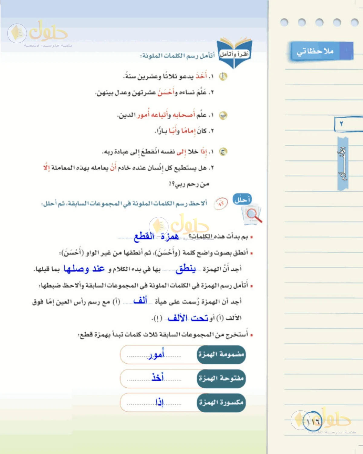 حل لغتي الخالدة للصف الأول المتوسط صفحة 116