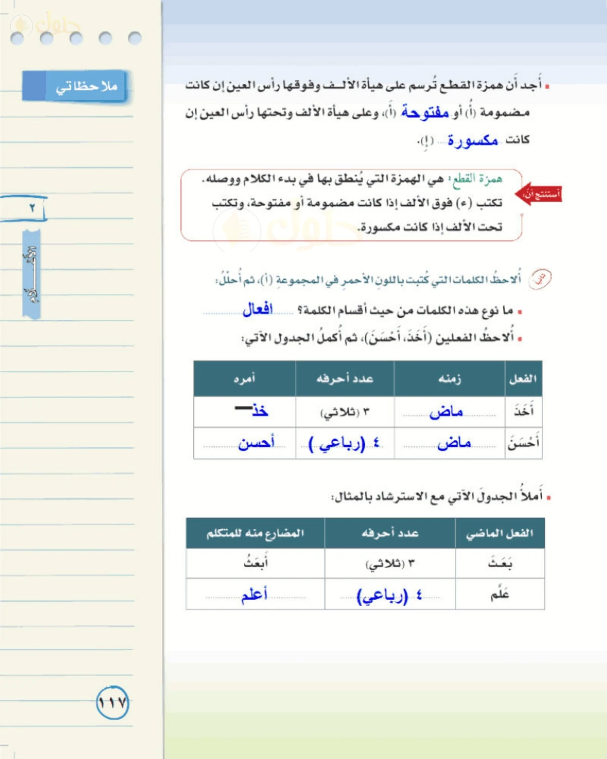 حل لغتي الخالدة للصف الأول المتوسط صفحة 117
