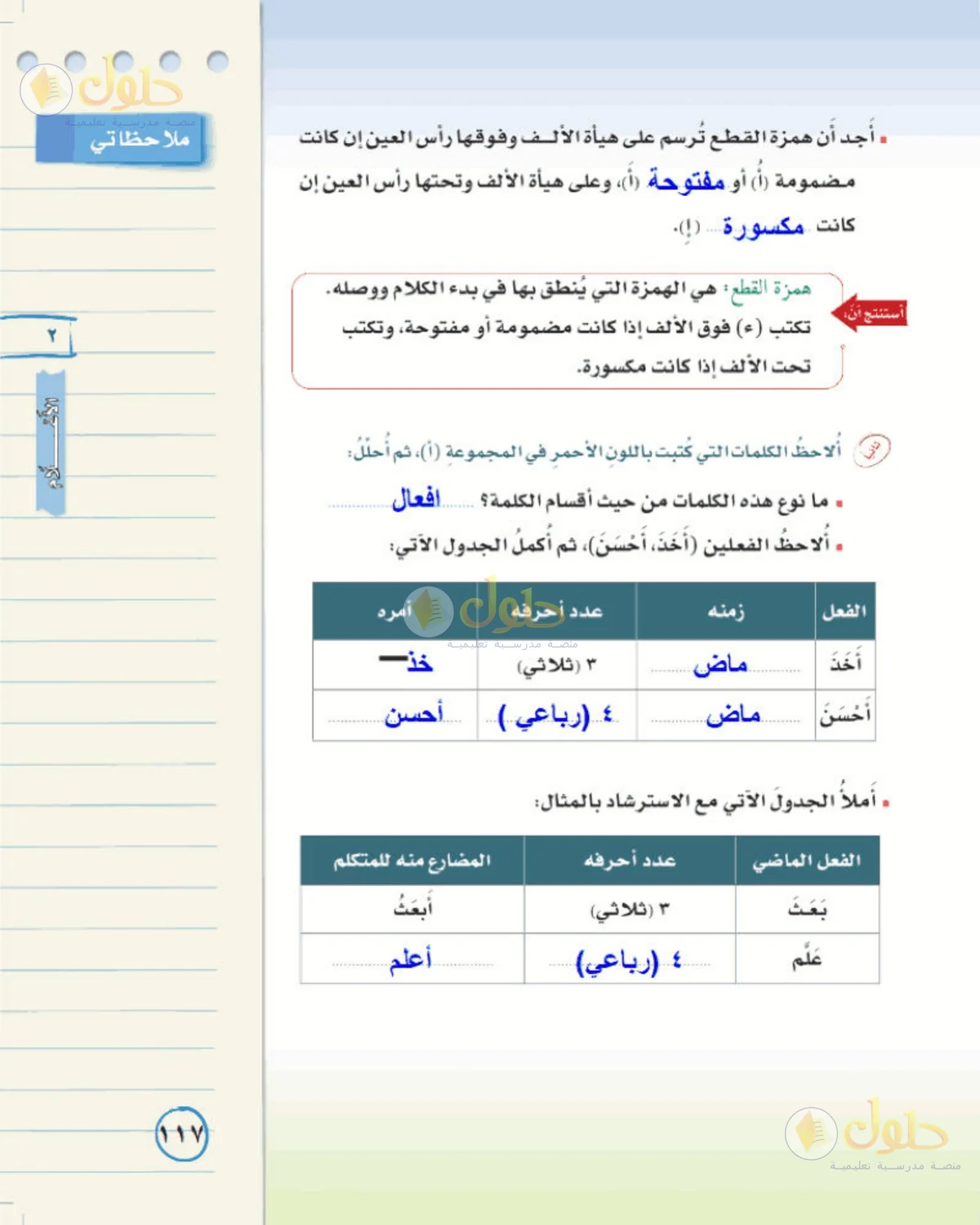حل لغتي الخالدة للصف الأول المتوسط صفحة 117