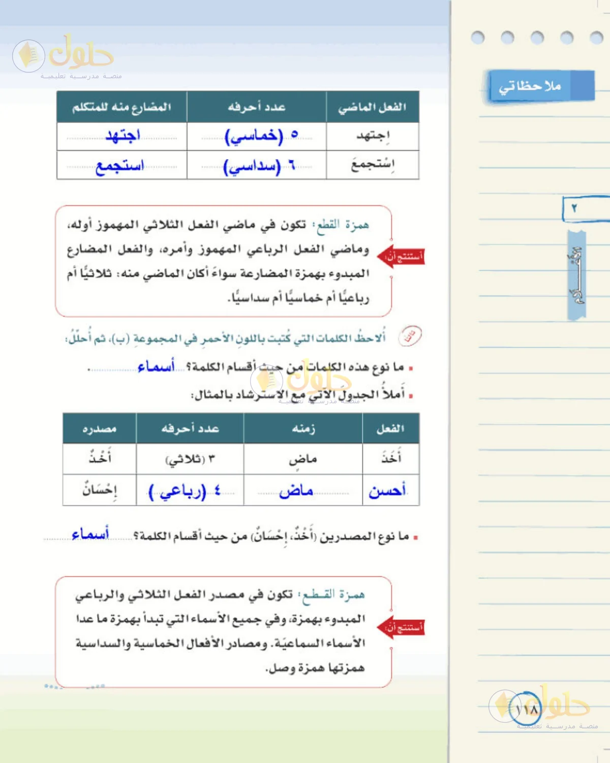 حل لغتي الخالدة للصف الأول المتوسط صفحة 118