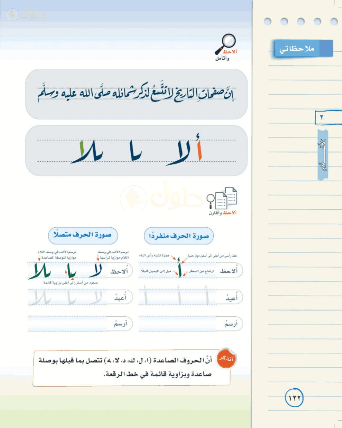 حل لغتي الخالدة للصف الأول المتوسط صفحة 122