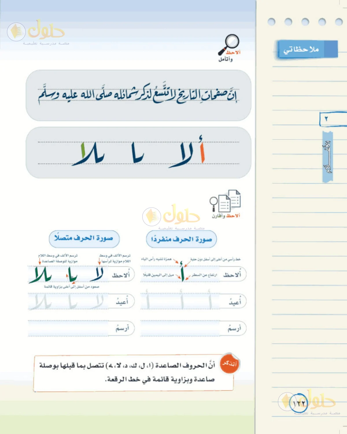 حل لغتي الخالدة للصف الأول المتوسط صفحة 122