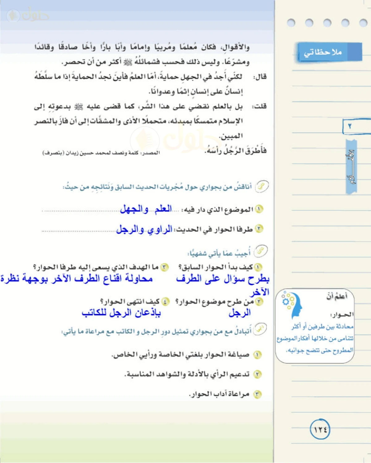 حل لغتي الخالدة للصف الأول المتوسط صفحة 124