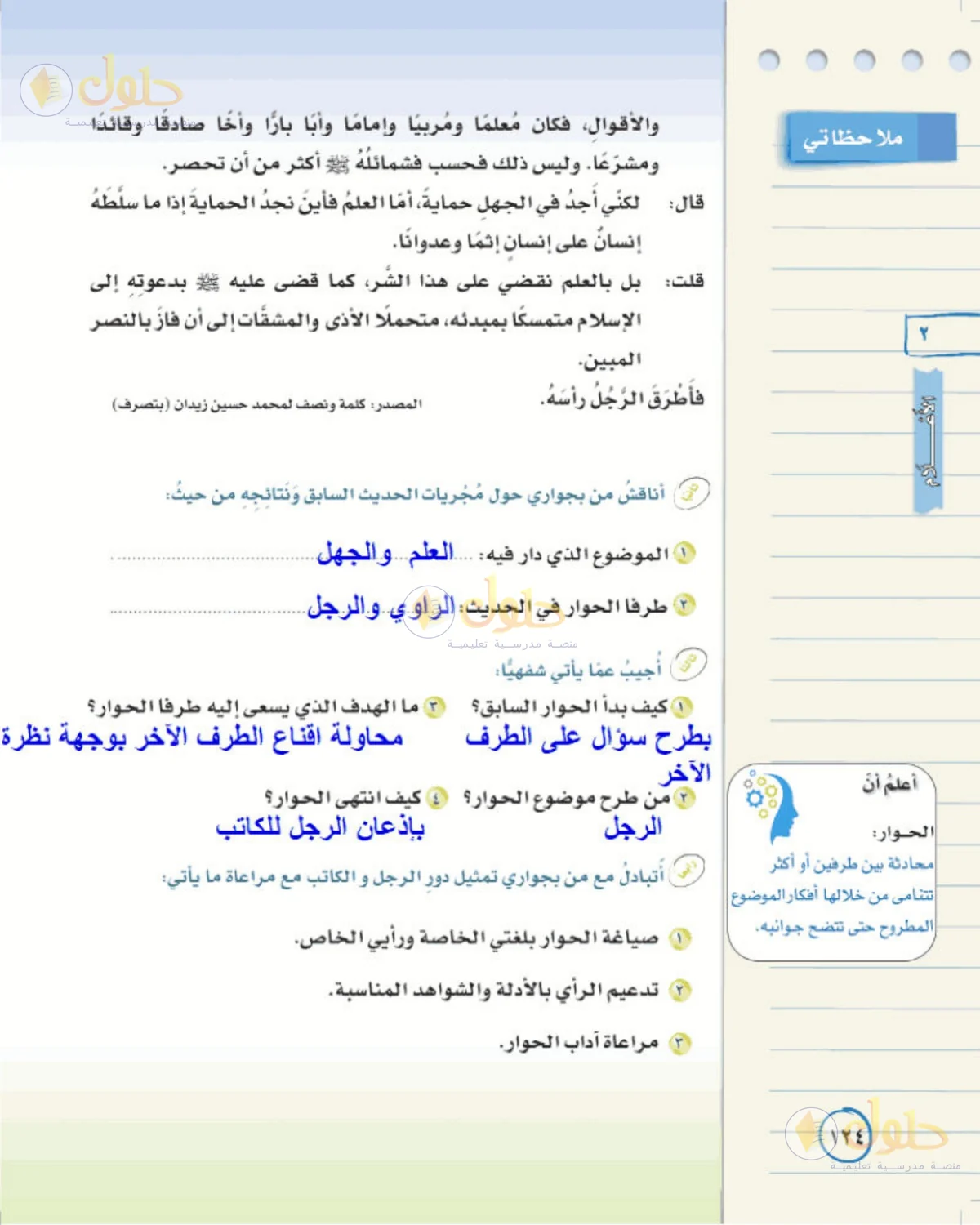 حل لغتي الخالدة للصف الأول المتوسط صفحة 124