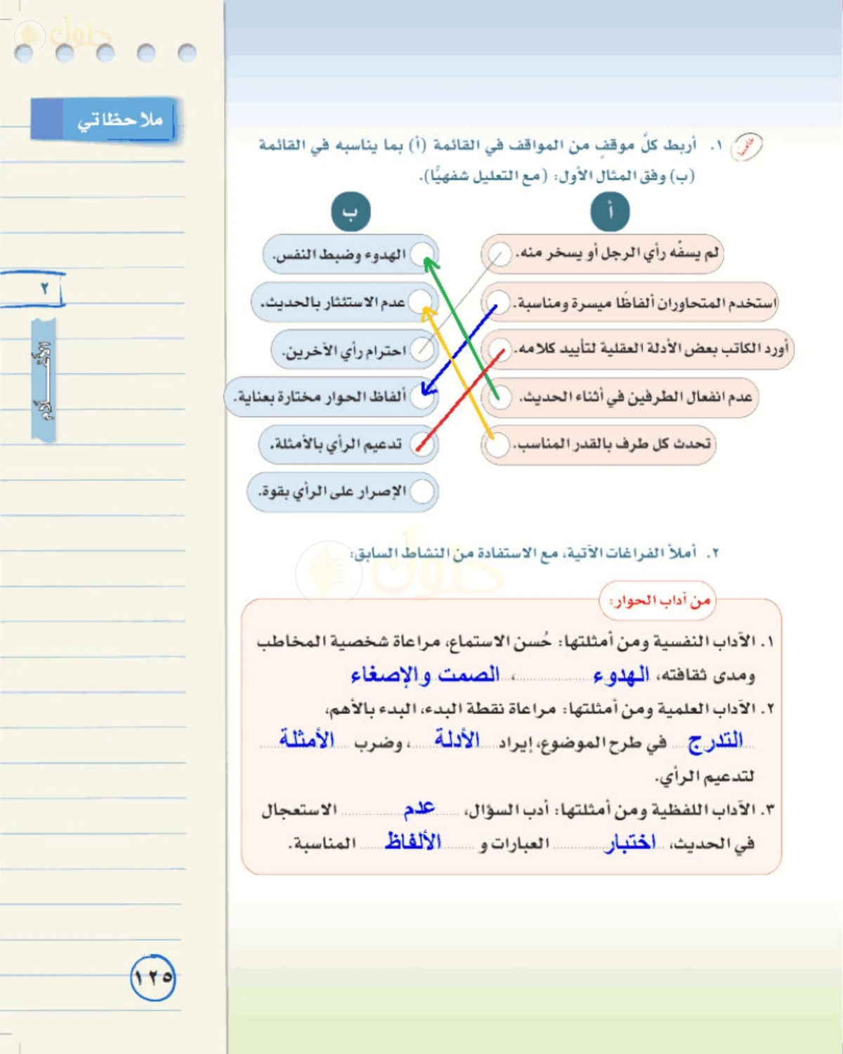 حل لغتي الخالدة للصف الأول المتوسط صفحة 125