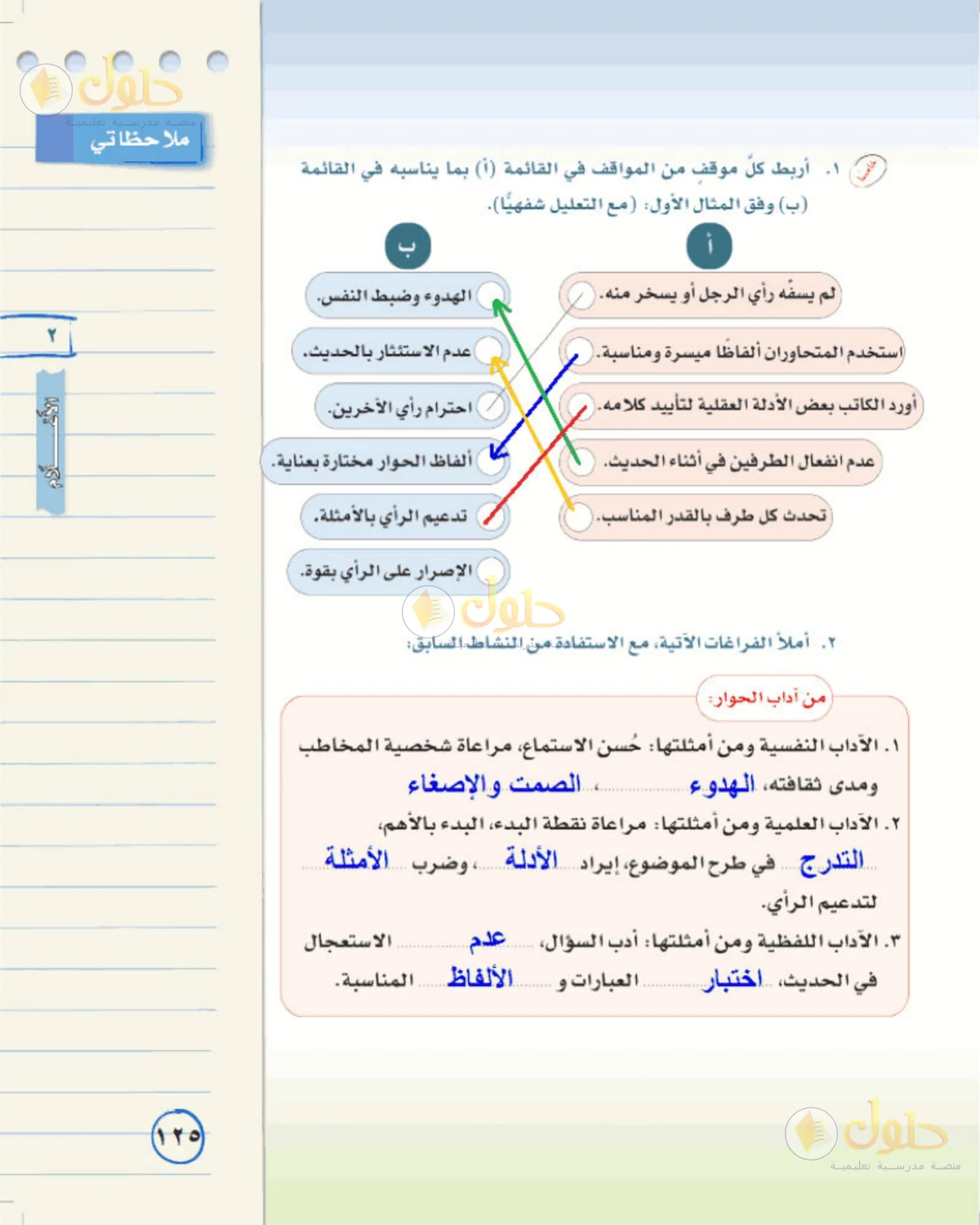 حل لغتي الخالدة للصف الأول المتوسط صفحة 125