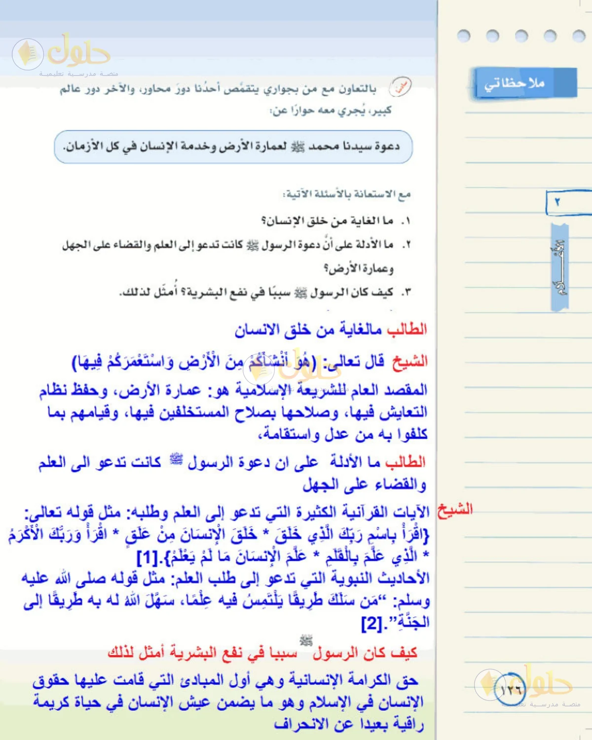 حل لغتي الخالدة للصف الأول المتوسط صفحة 126