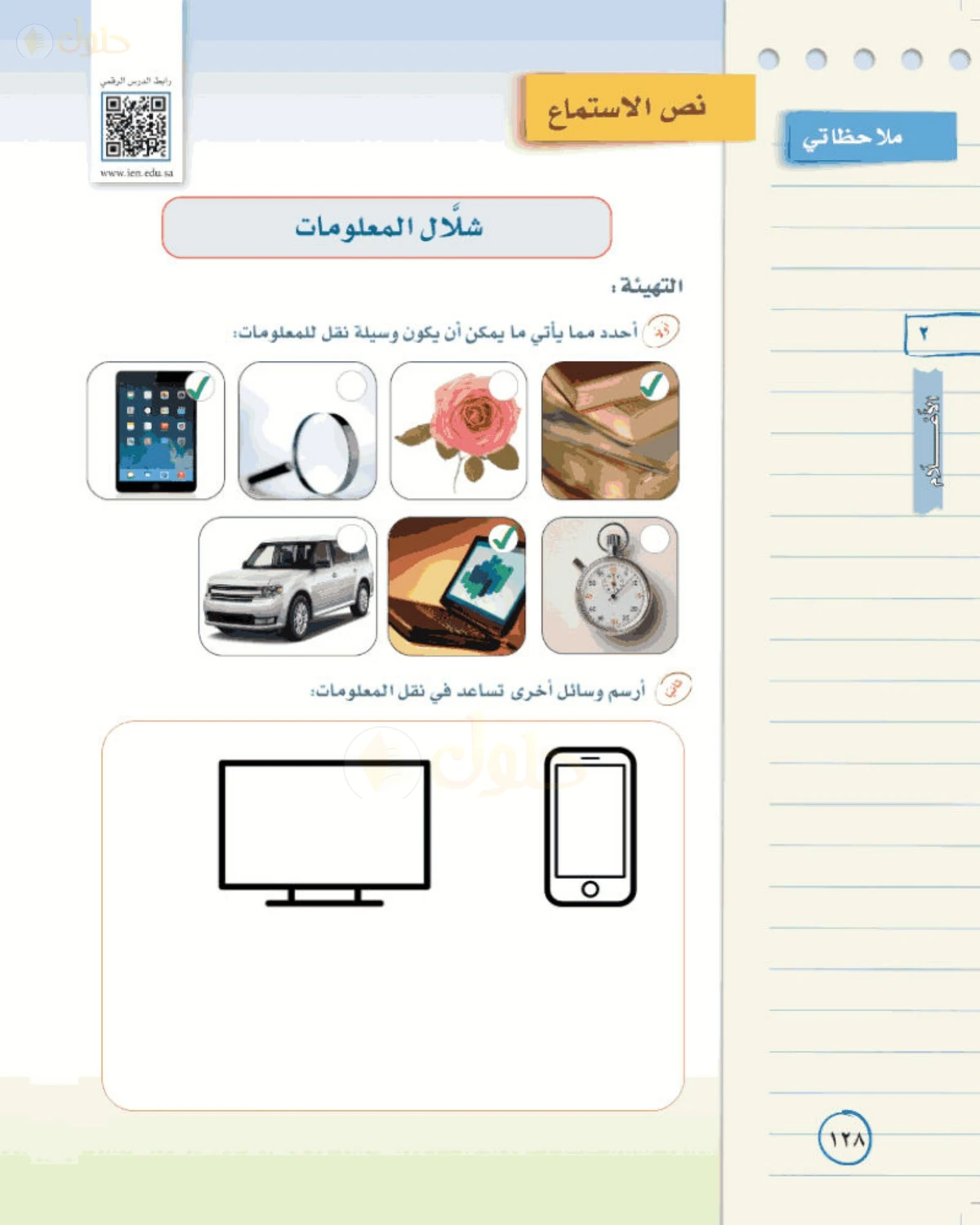 حل لغتي الخالدة للصف الأول المتوسط صفحة 128