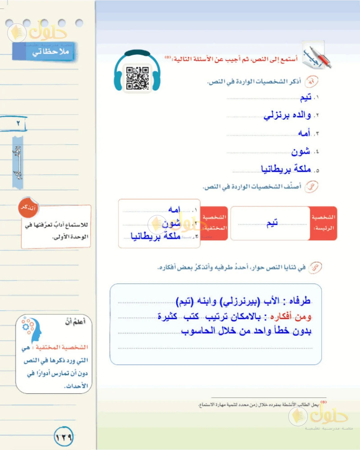 حل لغتي الخالدة للصف الأول المتوسط صفحة 129