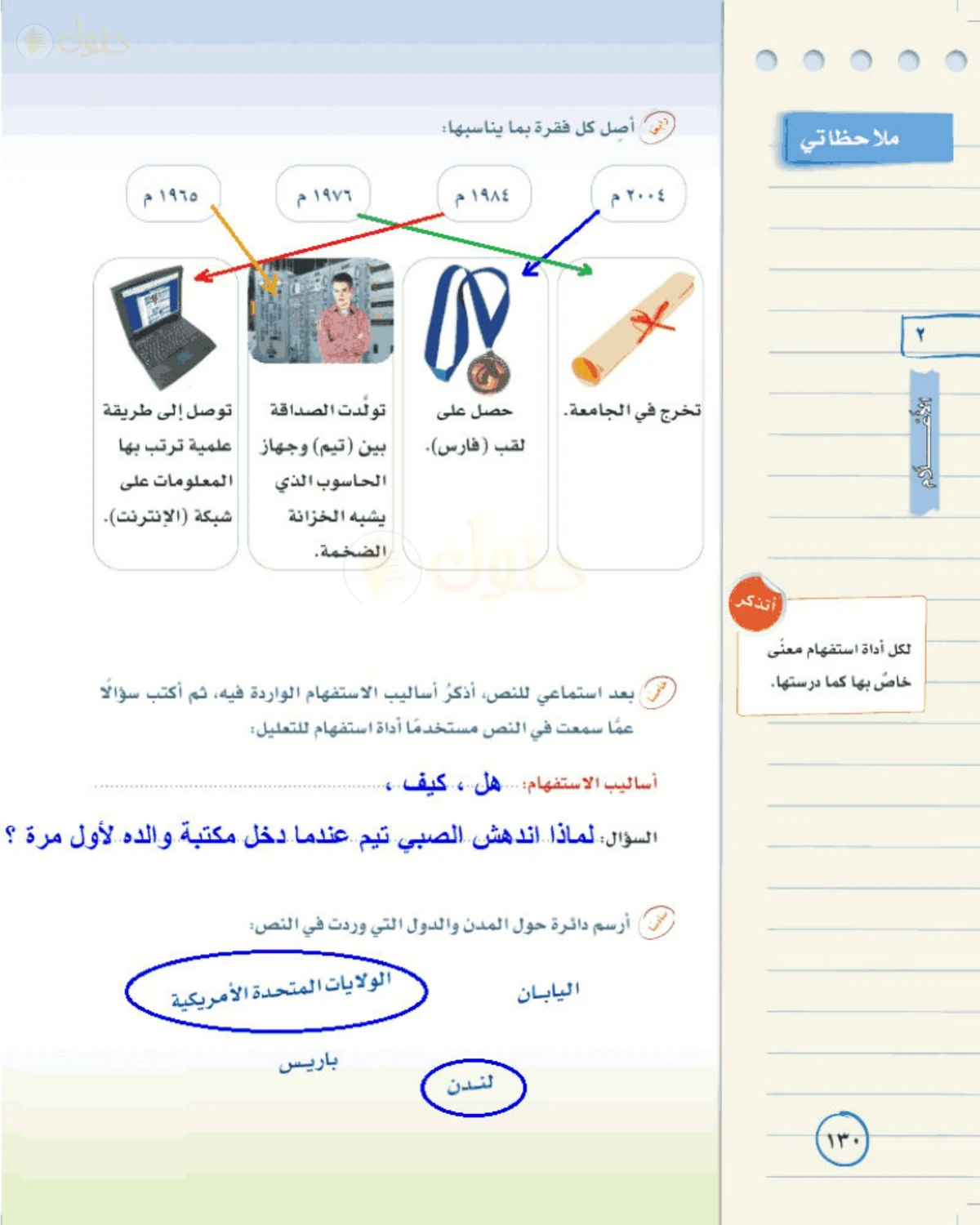 حل لغتي الخالدة للصف الأول المتوسط صفحة 130