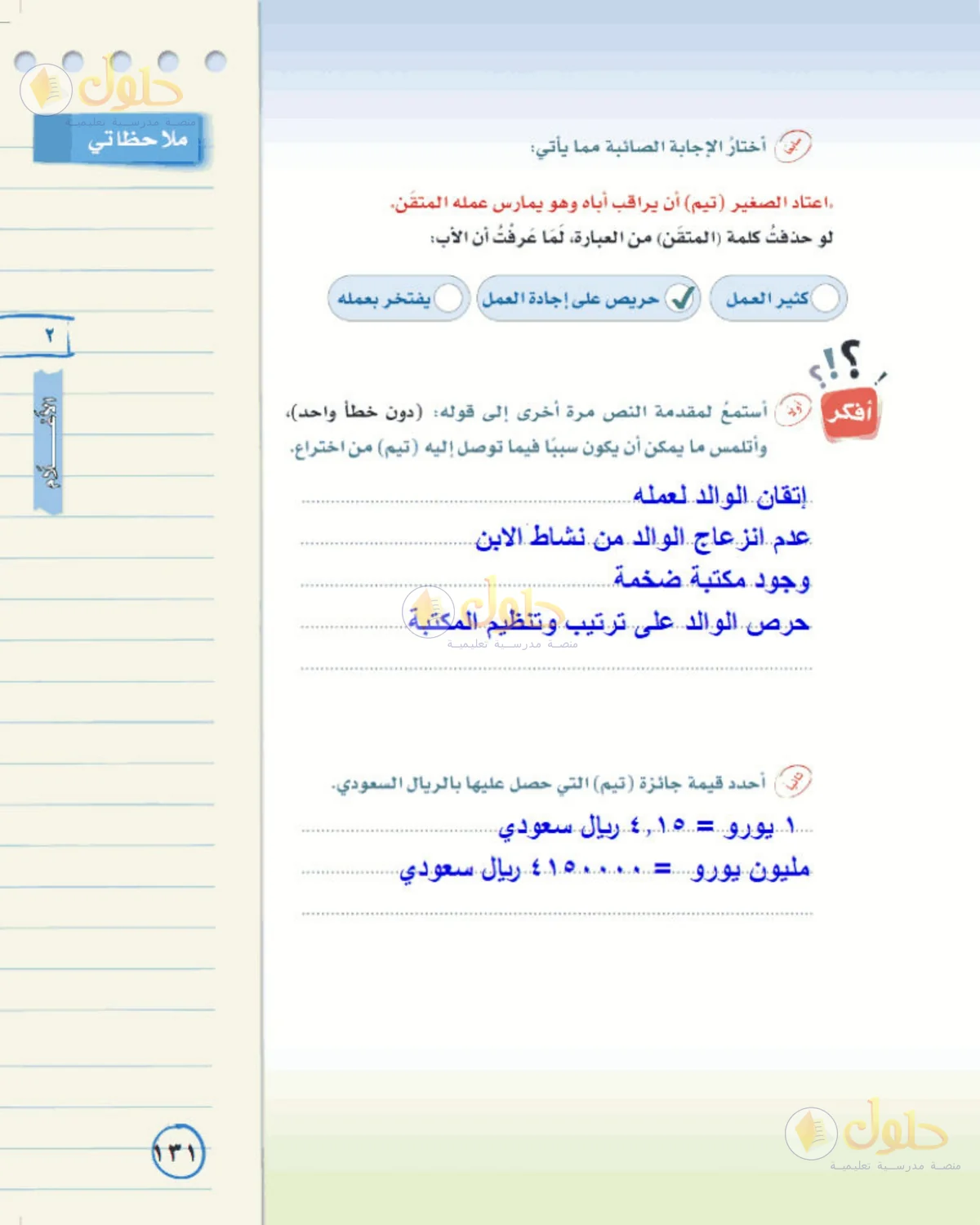 حل لغتي الخالدة للصف الأول المتوسط صفحة 131