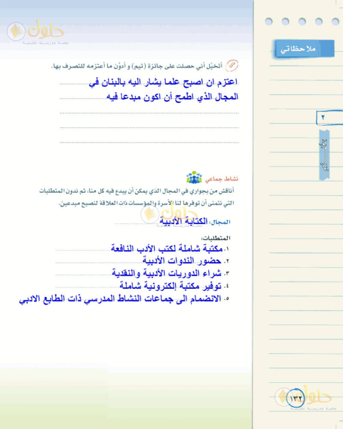 حل لغتي الخالدة للصف الأول المتوسط صفحة 132