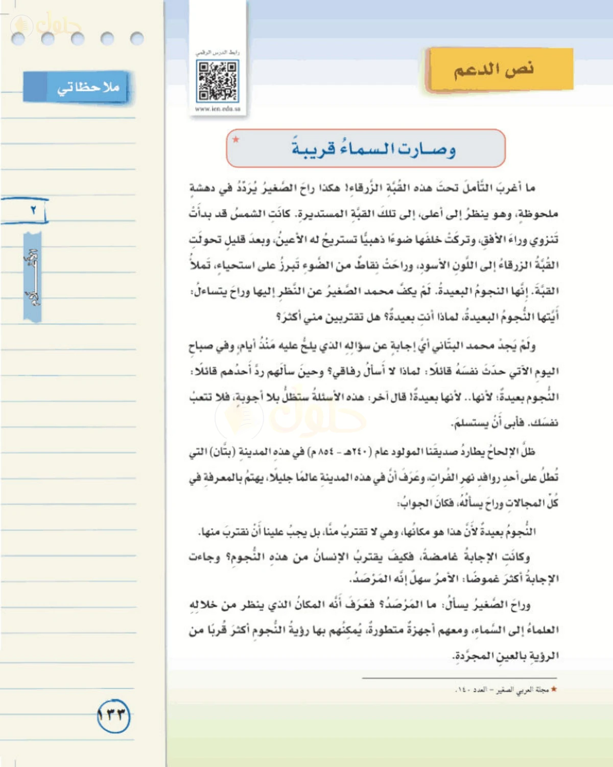 حل لغتي الخالدة للصف الأول المتوسط صفحة 133