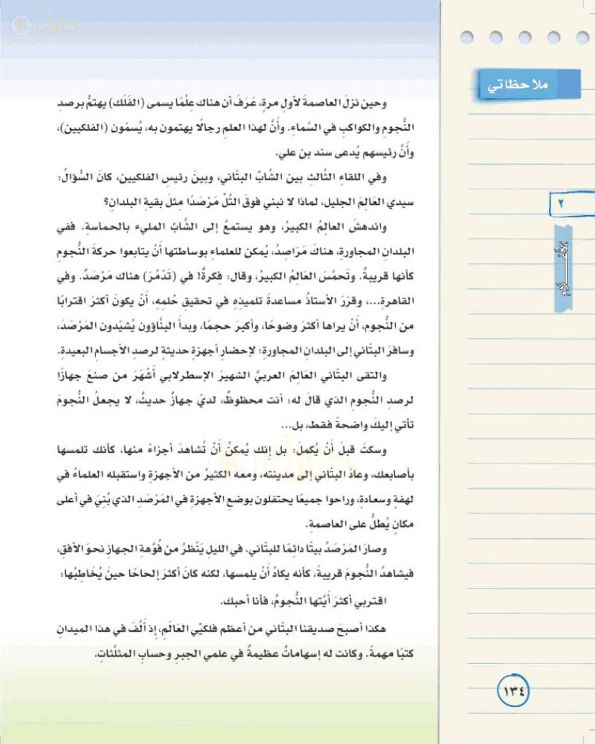 حل لغتي الخالدة للصف الأول المتوسط صفحة 134