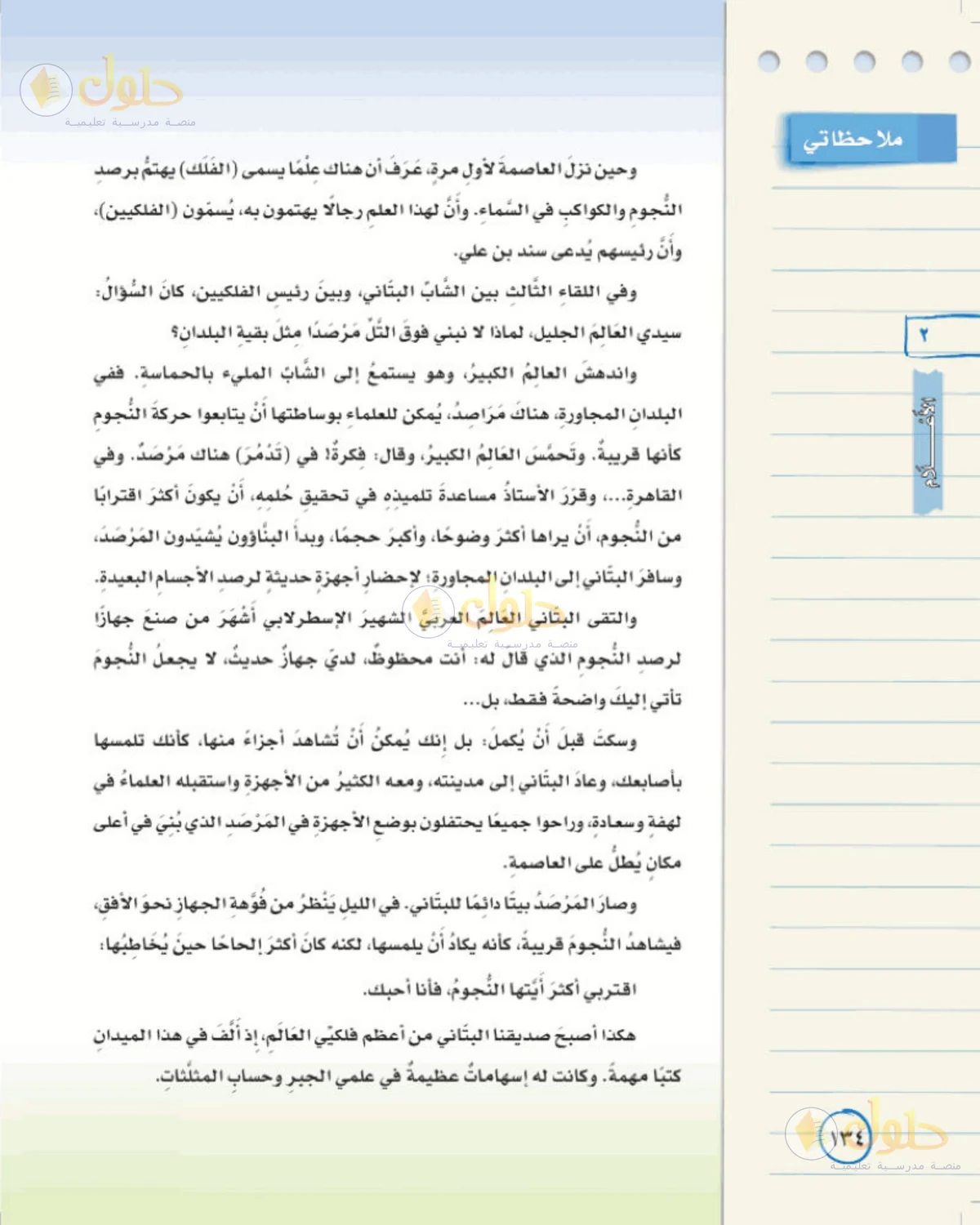 حل لغتي الخالدة للصف الأول المتوسط صفحة 134