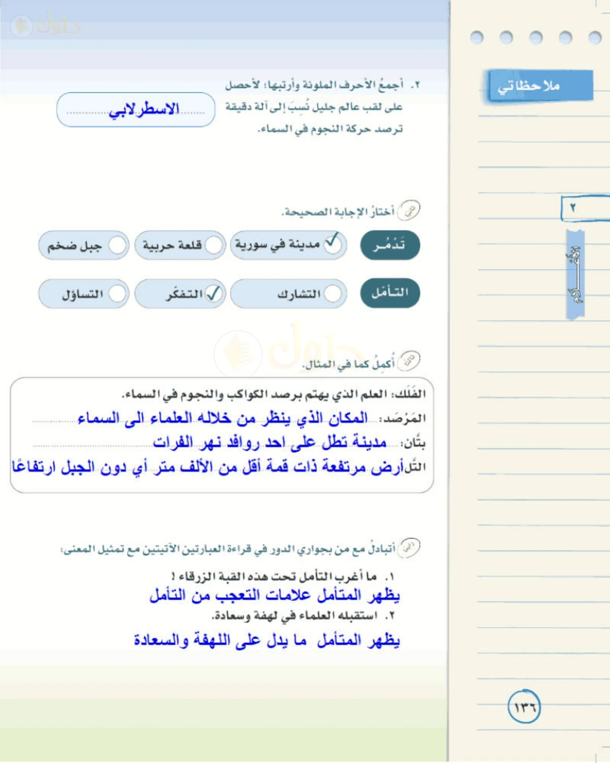 حل لغتي الخالدة للصف الأول المتوسط صفحة 136