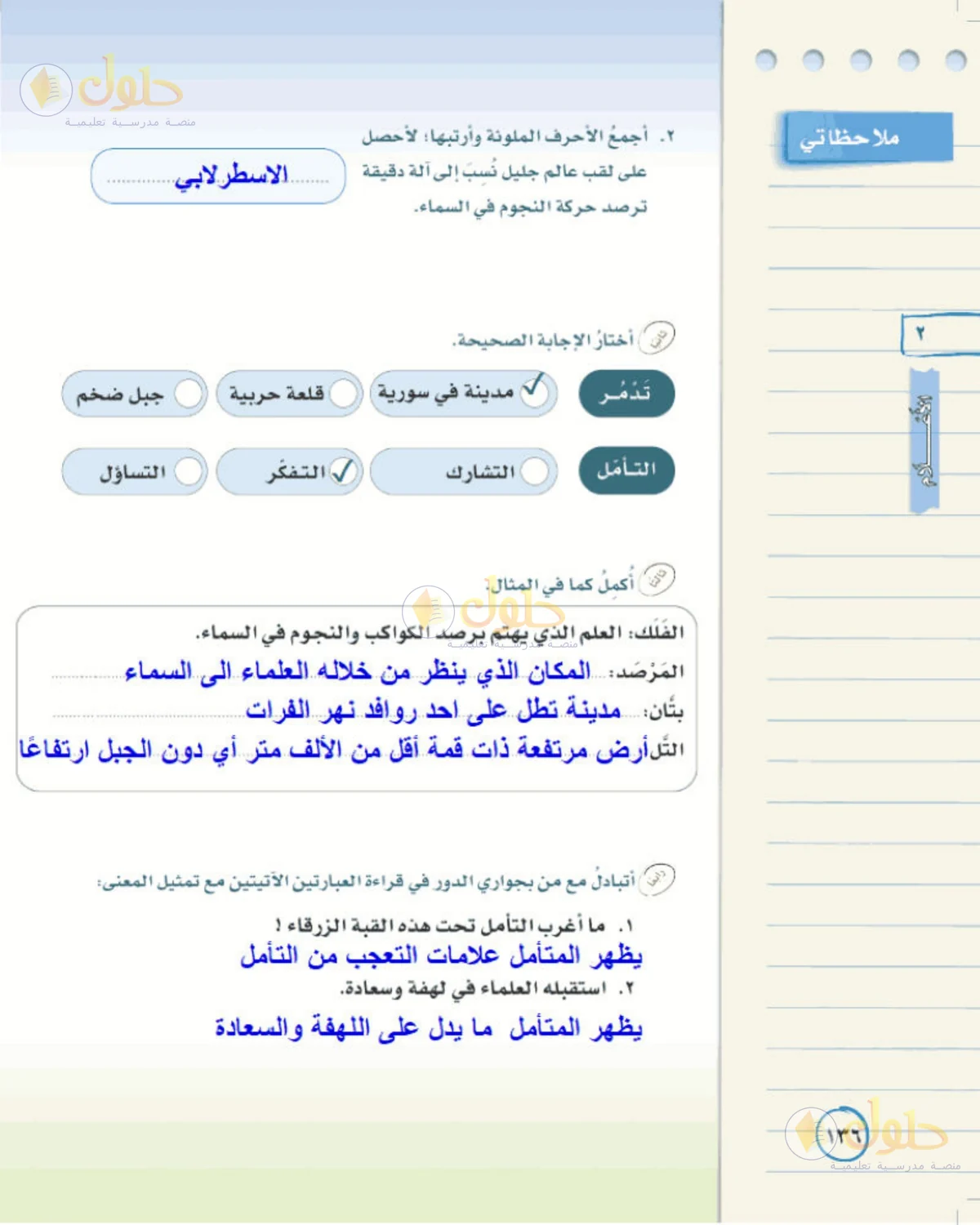 حل لغتي الخالدة للصف الأول المتوسط صفحة 136