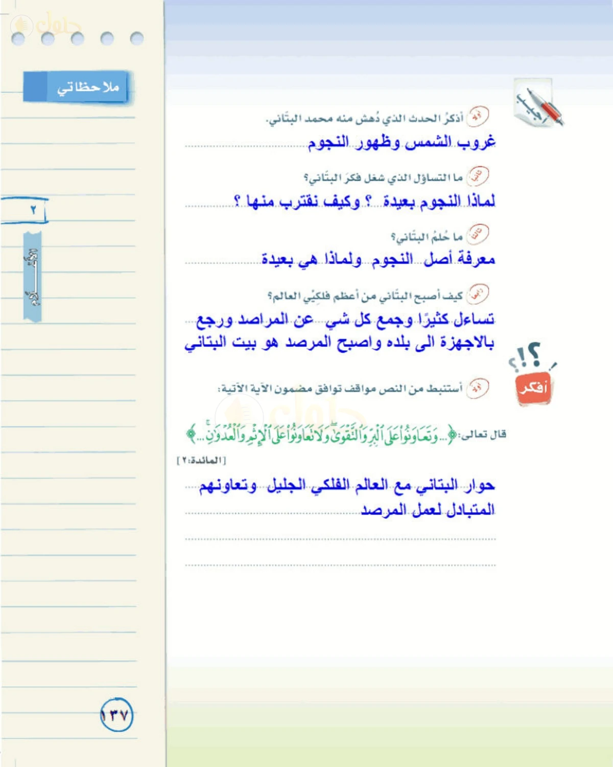 حل لغتي الخالدة للصف الأول المتوسط صفحة 137