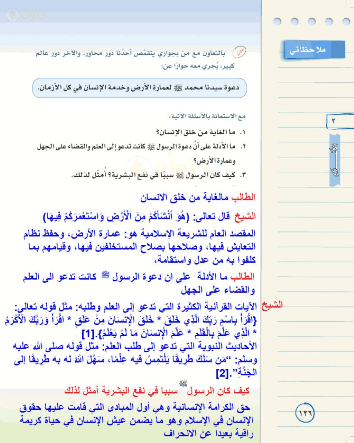 حل لغتي الخالدة للصف الأول المتوسط صفحة 138