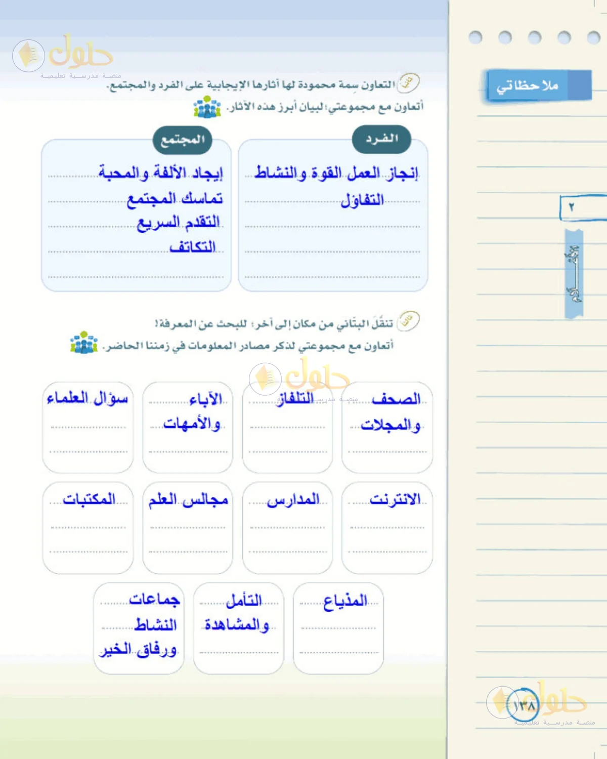 حل لغتي الخالدة للصف الأول المتوسط صفحة 138