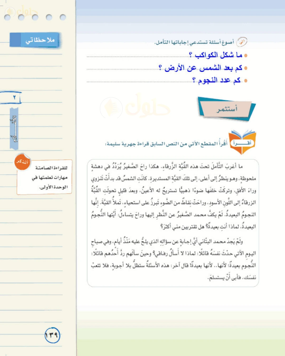 حل لغتي الخالدة للصف الأول المتوسط صفحة 139